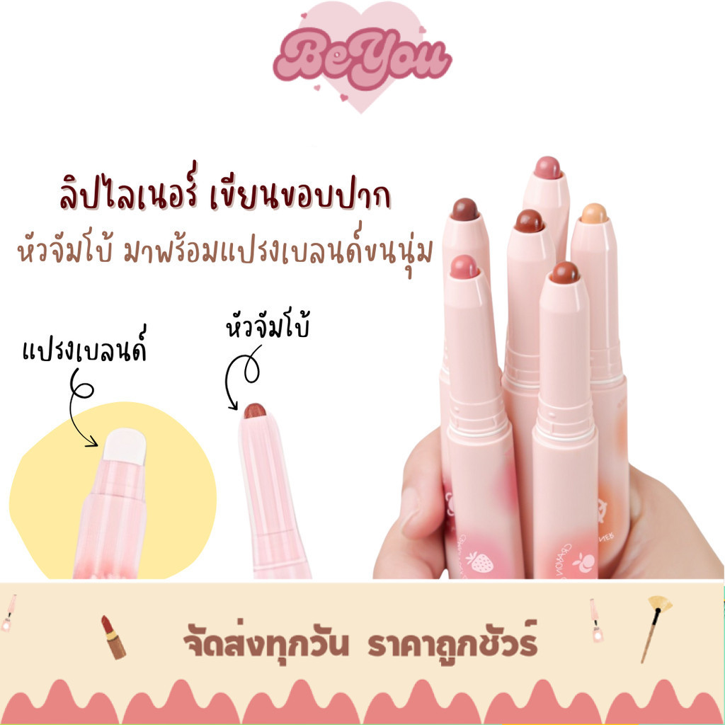 ลิปไลเนอร์ เขียนขอบปาก หัวจัมโบ้ Meilinda Crayon Over Liner (MC2079)