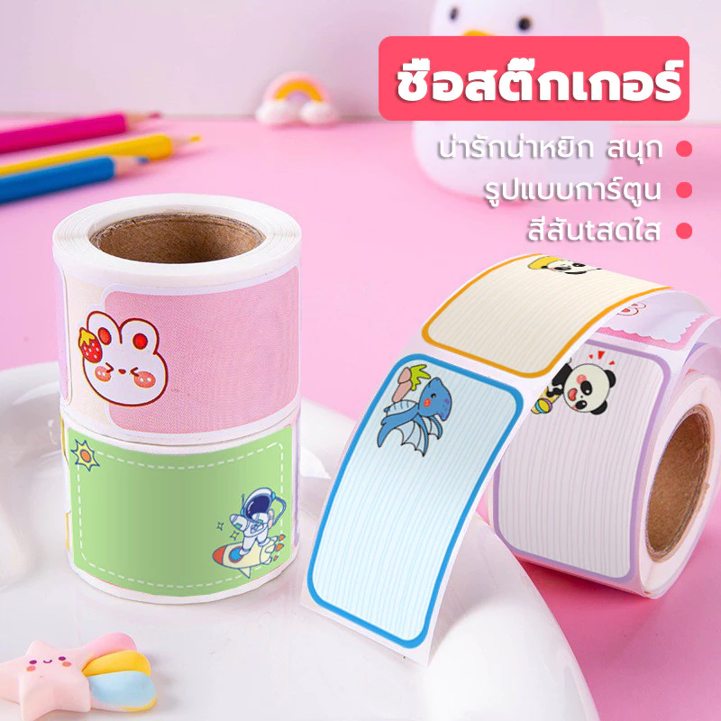 สติกเกอร์กันน้ำ เด็กอนุบาล 1ม้วน กันน้ำ แบบเขียนชื่อเอง สติ๊กเกอร์เขียนชื่อ ป้ายชื่อ