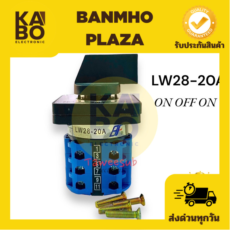 Switch Selector รุ่นLW28-20A/20A ซีเล็คเตอร์สวิตช์ สวิตช์บิด ON-OFF-ON   มีสินค้าพร้อมส่งในไทย
