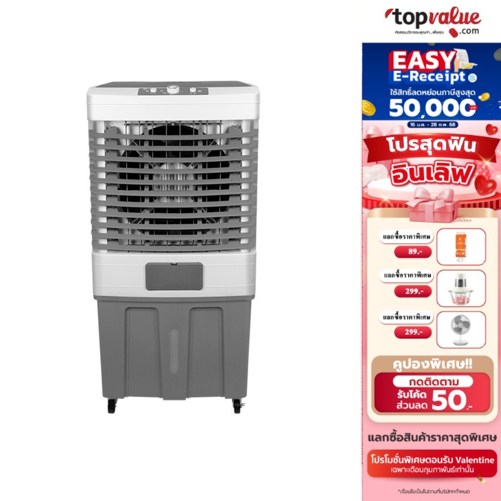 [E-tax E-Receipt] SCE Plus Air Cooling Fan พัดลมไอเย็น 62 ลิตร รุ่น M-X2 - รับประกัน 2 ปี