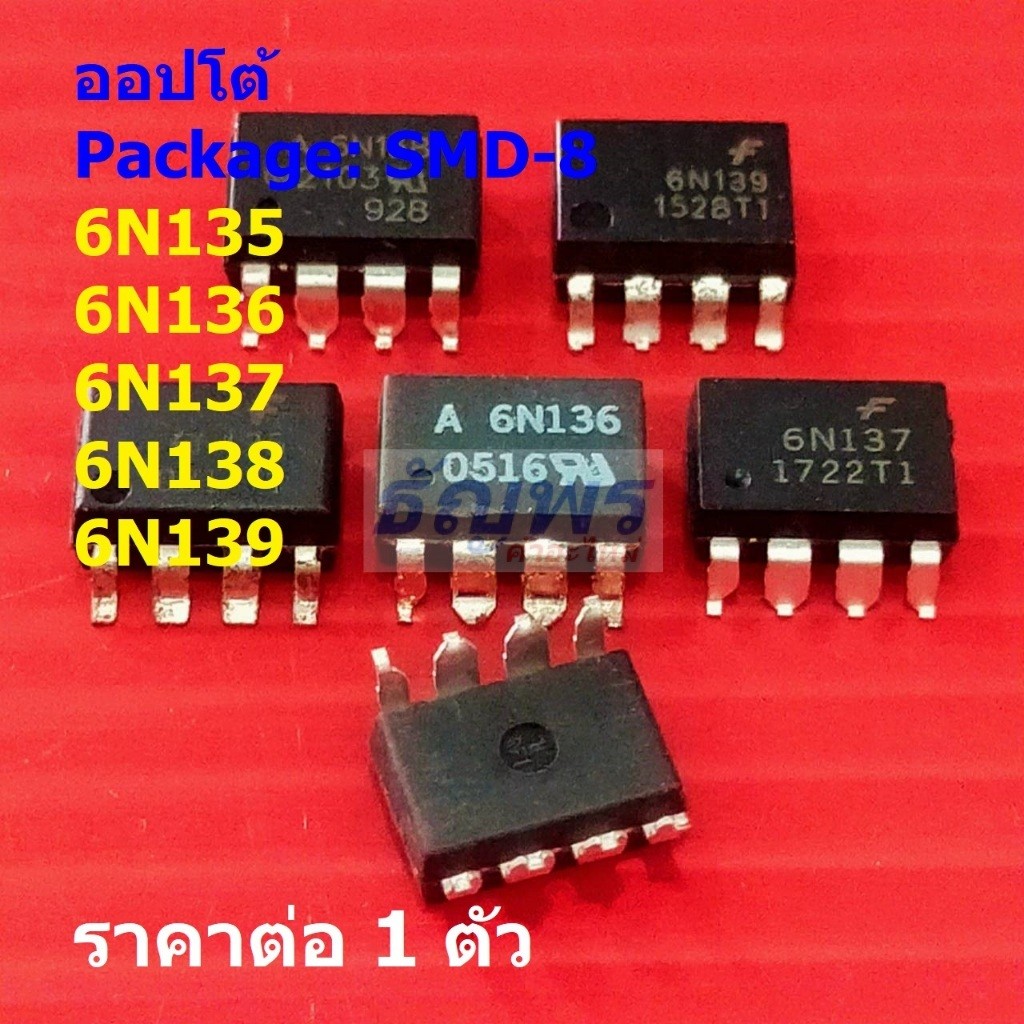 ออปโต้ Opto Optocoupler 6N135 6N136 6N137 6N138 6N139 #SMD-8 (1 ตัว)