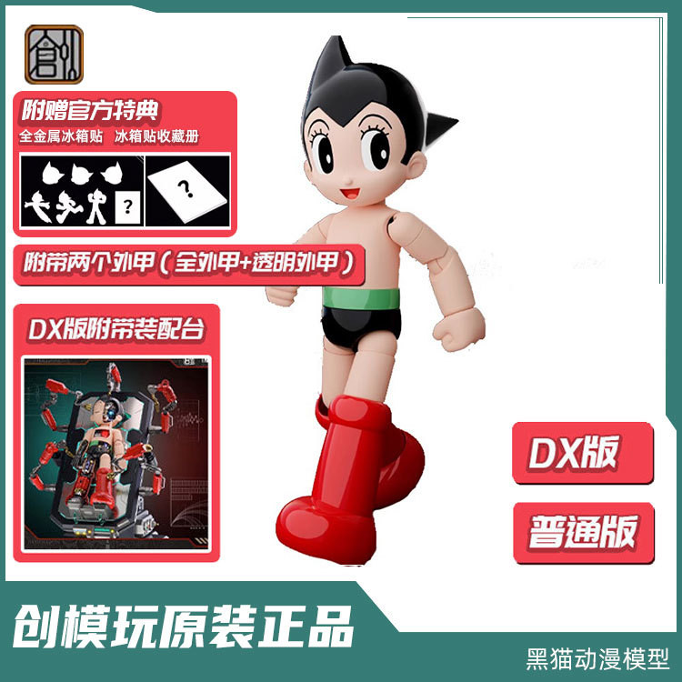 โมเดลประกอบ Chuangmo Play แขนเหล็ก Astro Boy Guochuang Mecha Astro Boy Astro Boy Youth