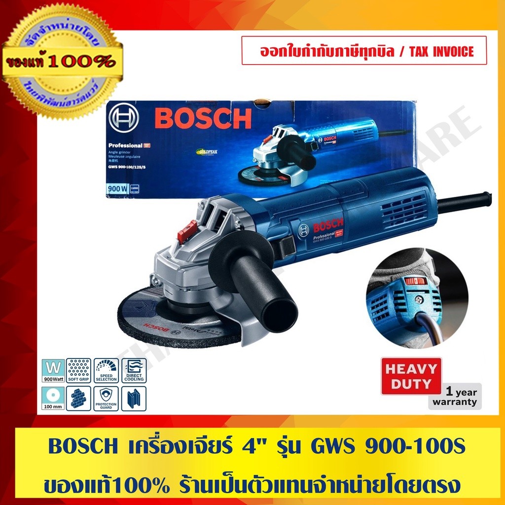 BOSCH เครื่องเจียร์ 4" รุ่น GWS 900-100S ของแท้ 100% ร้านเป็นตัวแทนจำหน่ายโดยตรง
