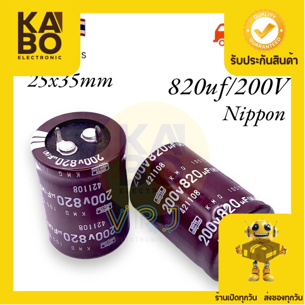 Capacitor 820UF/200V 105องศา(Nippon)ขนาด 25x35mm คาปาซิเตอร์ มีพร้อมส่งในไทย