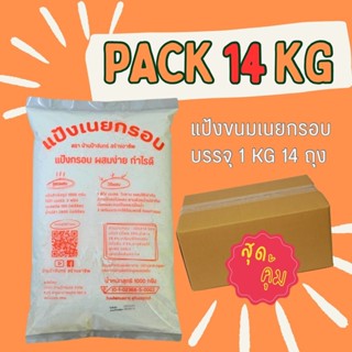 แป้งเนยกรอบ 14 Kg บ้านป้าจันทร์สร้างอาชีพ