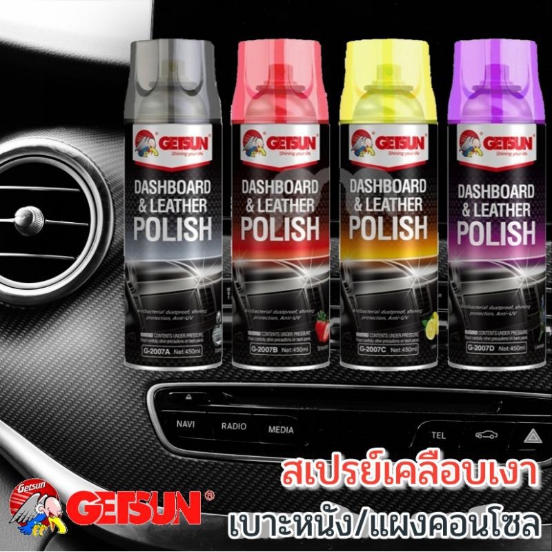 GETSUN Dashboard สเปรย์เคลือบเงา คอนโซล รถยนต์ เคลือบเบาะหนัง แผงหน้าปัดรถ ปกป้องวัสดุในรถไม่ให้ซีด