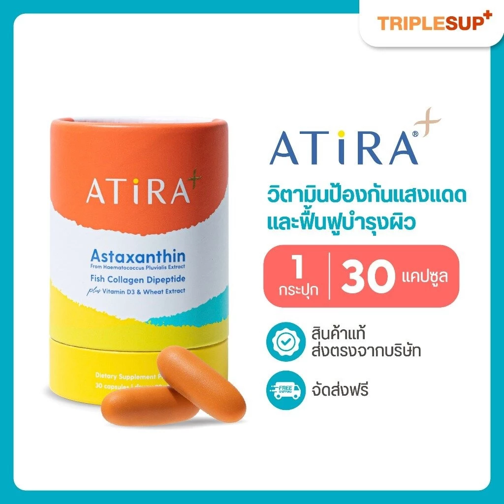 ATiRA Plus อาธีร่า พลัส วิตามินป้องกันแสงแดดและ UV ฟื้นฟูบำรุงผิว ขนาด 30 แคปซูล