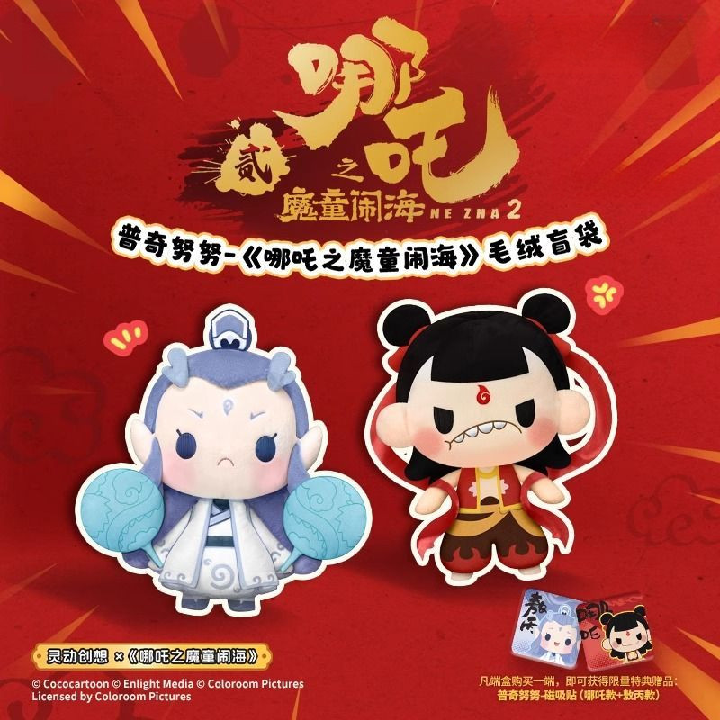 Originality Nezhas Demon Boy Roars ใน Sea 2 Plush Blind กระเป๋า Nezha Ao Bing Ao Guang ตุ๊กตาทํามือก
