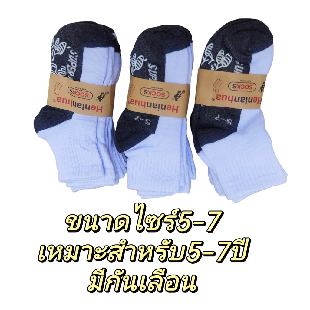 ถุงเท้านักเรียนพื้นกันลื่น