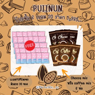 ส่งฟรีโกโก้ &amp; กาแฟ ปุยนุ่น ช็อคโก้ มิกซ์ &amp; คอฟฟี่มิกซ์ ไขมัน น้ำตาล 0% โก้แฟ อร่อย เข้มข้น ไม่ทำให้อ้วน ร้าน Bebby_zz🌈