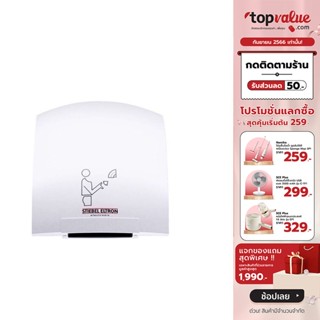 [เหลือ 7790 ทักแชท] STIEBEL ELTRON เครื่องเป่ามือ รุ่น HTE 4