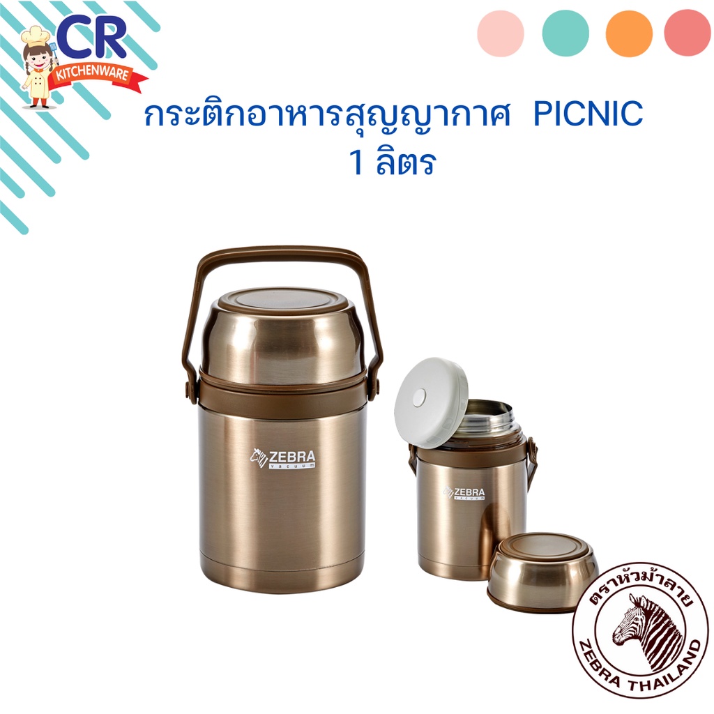 Zebra Picnic กระติกอาหารสุญญากาศ