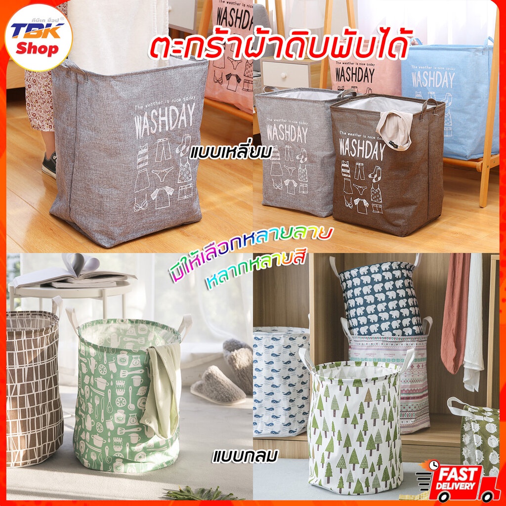 🔥Sale ลดราคา🔥 ตะกร้าใส่ผ้า ผ้าดิบ มี2รุ่น กลม / เหลี่ยม พับได้ เก็บของ พับได้ ลายการ์ตูน ดีไซน์สวยงาม มีให้เลือกหลายลาย