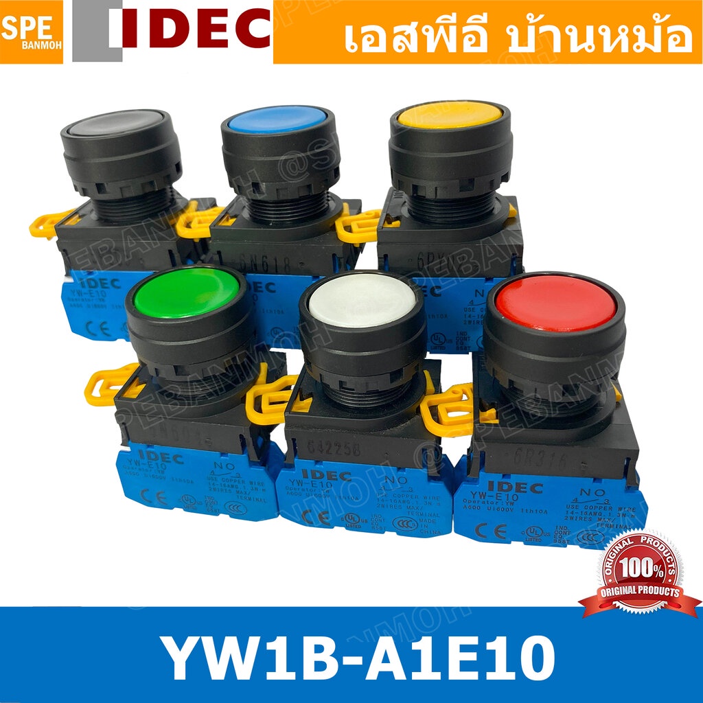 [ 1ชิ้น ] YW1B-A1E10 กดติดกดดับ สวิท IDEC YW1B A1E10 22mm สวิทช์ กดค้าง 1NO สวิต คอนโทรล 22มม สวิทช์ กดติด กดดับ A1E ...