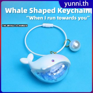 Creative Whale พวงกุญแจกระเป๋าจี้เชือกลวดเหล็กเลเซอร์ Dolphin ตกแต่งจี้ของขวัญ Yunni