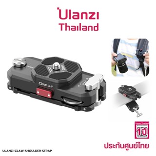 Ulanzi Claw Clip Shoulder Strap Quick Release Mount เพลทยึดกล้องกับสายสะพาย แบบเกลียว1/4 รองรับระบบ Claw คลิ๊กล๊อค