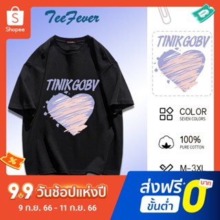 Teefever📮ส่งของทุกวัน มี7สี M-3XL🤑เสื้อยืดตัวใหญ่สไตล์เกาหลีน่ารัก ออกแบบเสื้อผ้าสําหรับสาว ใหม่และเป็นมิตรกับสิ่งแวดล้อม👌เนื้อผ้าดี