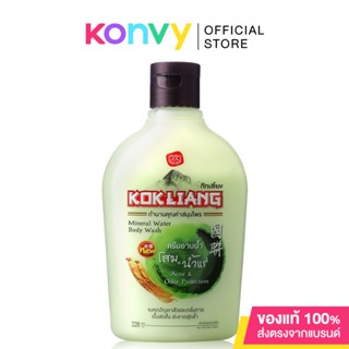 Kokliang Body Wash ก๊กเลี้ยง ครีมอาบน้ำ.