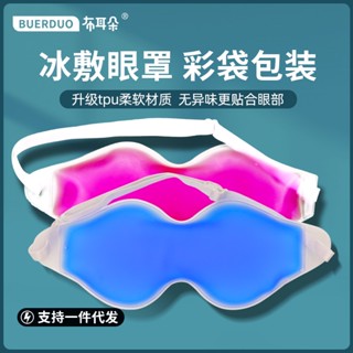 Hot Sale# blue Luo postoperative ice application eye mask cold application Hot Application eye mask summer cold gel eye protection ice bag to relieve fatigue spot 8jj