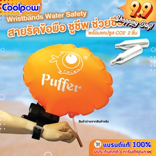 Wristbands Water Safety Swimming สายรัดข้อมือ ชูชีพ ช่วยชีวิต ป้องกันการจมน้ำ