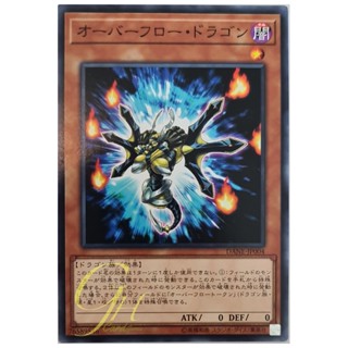 [DANE-JP004] Overflow Dragon (Common)