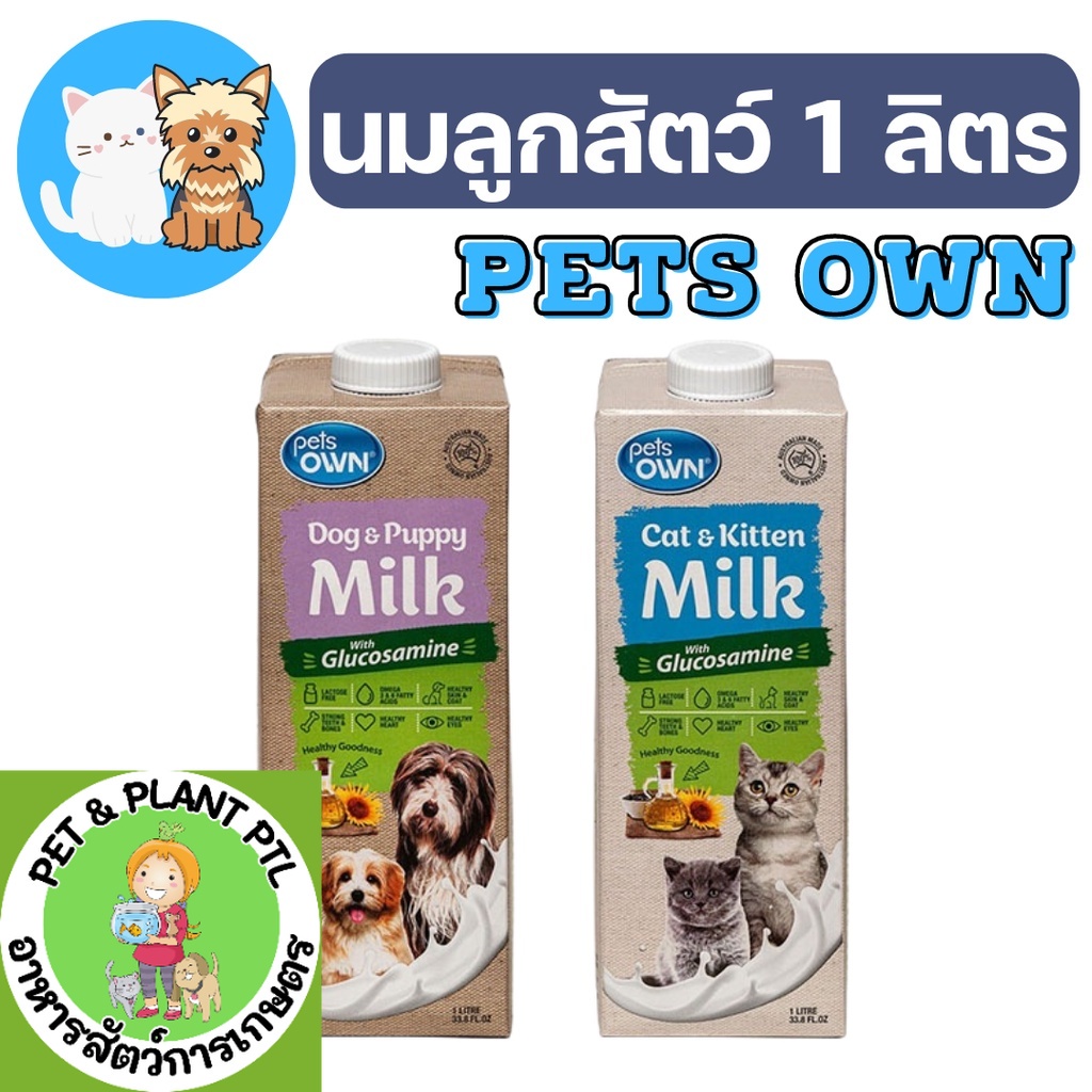 [กล่อง] Pet OWN Milk นมลูกสัตว์ พร้อมดื่มสำหรับสุนัขและแมว 1000ml