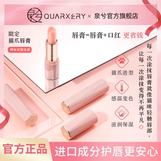 Spot second hair# quanxi color-changing lip balm moisturizing moisturizing hydrating waterproof anti-chapped non-discoloration Cup cats paw warm lip balm 8.cc