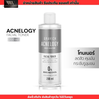 โทนเนอร์ กราวิช ลดสิว คุมมัน Gravich Acnelogy Corrective Facial Toner 200ml.