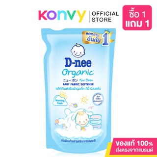 D-nee Baby Fabric Softener Pouch [Blue] 550ml ดีนี่ ผลิตภัณฑ์ปรับผ้านุ่มเด็ก กลิ่น Sunshine Fresh.