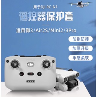 เคสรีโมตคอนโทรล ซิลิโคน อุปกรณ์เสริม สําหรับ DJI RC-N1 N2 air3 Mini3Pro Air 2S Royal 3