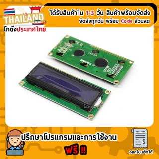 1602 LCD (Blue Screen) with backlight of the LCD screen For Arduino ESP32 Nodemcu (เก็บเงินปลายทาง)