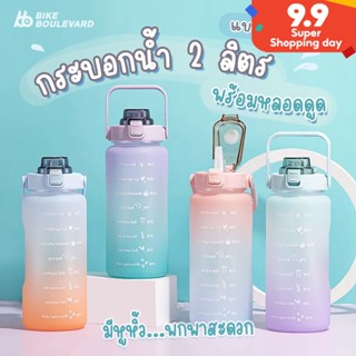 กระบอกน้ำแบบขุ่น ขนาด 2 ลิตร กระบอกน้ำสีพาสเทล กระบอกน้ำพร้อมหลอด กระบอกน้ำพกพา ขวดน้ำสไตล์เกาหลี กระบอกน้ำน่ารัก