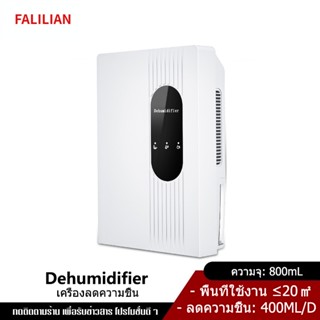 FALILIAN เครื่องลดความชื้นเครื่องลดความชื้นในครัวเรือน