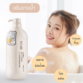 YIWUSHOP ปลีก/ส่ง ครีมอาบน้ำ ฟองเนื้อนุ่ม กลิ่นหอม บำรุงผิวชุ่มชื่น