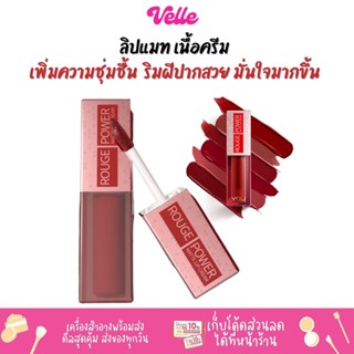 [📦 ส่งด่วน - ราคาถูก ] ลิปแมท เนื้อครีม เนียนนุ่ม ริมฝีปากแห้ง YOU Rouge Power Matte Lip Cream