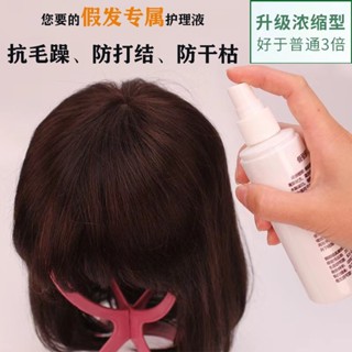 Hot Sale# domestic concentrated wig hair care solution fragrance spray easy to carry natural and soft anti-manic anti-knotting 8cc