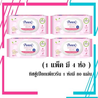 Pureen ทิชชู่เปียก ผ้าเปียก เบบี้ไวพ์ baby wipes สีชมพู สูตร sensitive 1 แพ็ค 4 ห่อ