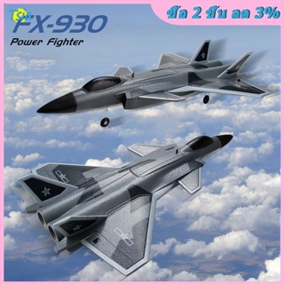 เครื่องบินบังคับวิทยุ RX FX9630 J20 หัวยางนิ่ม ป้องกันการชน ออกแบบดี สําหรับเด็กผู้ชาย