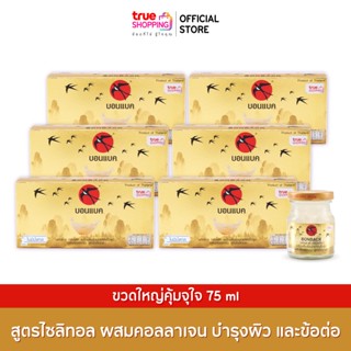 [ส่งฟรี] Bonback เครื่องดื่มรังนกสำเร็จรูป สูตรไซลิทอลผสมคอลลาเจน 3 ขวด เซต 6 กล่อง By ดีลเด็ด