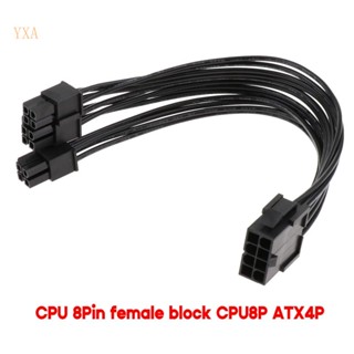 Yxa พาวเวอร์ซัพพลาย CPU 8Pin Female to ATX4P + 8Pin Male อะแดปเตอร์ขยายสายเคเบิ้ล