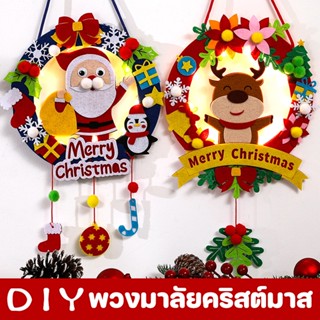 พวงมาลัยคริสต์มาส แบบเรืองแสง งานฝีมือ diy คริสมาส ตกแต่งคริสมาส