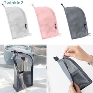 Twinkle กระเป๋าตาข่าย มีซิป สําหรับใส่แปรงแต่งหน้า เครื่องสําอาง แปรงสีฟัน