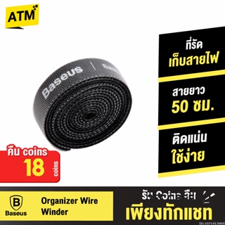 [คืน18c. 25CCBSEP12] Baseus ที่รัดเก็บสายไฟ สายเคเบิ้ล เทปไนล่อน สาย USB Type Cable Organizer Wire Winder เทปสายรัด