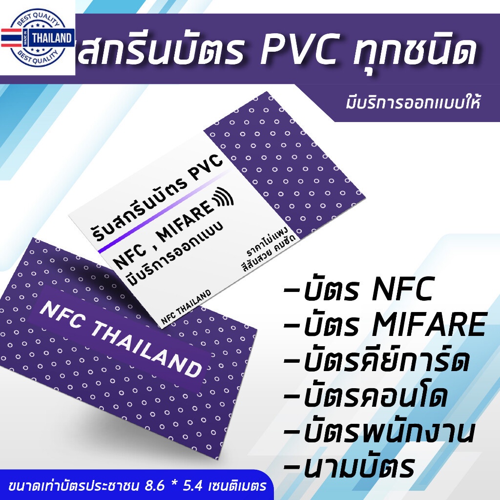 NFC CARD  การ์ด NFC PVC สกรีนลาย,ออกเเลายได้เอง