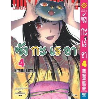 Vibulkij(วิบูลย์กิจ)" เรื่อง: ซังกะเรอา เล่ม: 4 แนวเรื่อง: ตลก ผู้แต่ง: MITSURU HATTORI