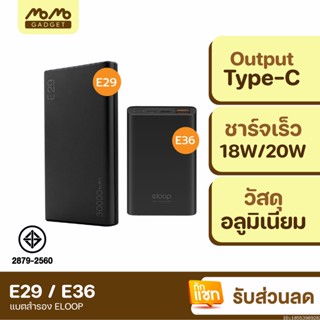 [แพ็คส่ง 1 วัน] Orsen by Eloop E29 30000mAh / E36 12000mAh แบตสำรอง 18W ชาร์จเร็ว Power Bank Fast Quick Charge