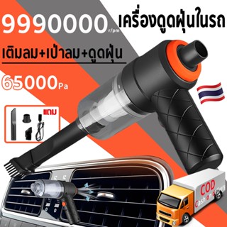 เครื่องดูดฝุ่นในรถ 65000Pa เป่า/ดูด/การดูดซุปเปอร์เฮอริเคน 5000mAh 550W Car Vacuum Cleaner ใช้งานได้ต่อเนื่อง 200นาที