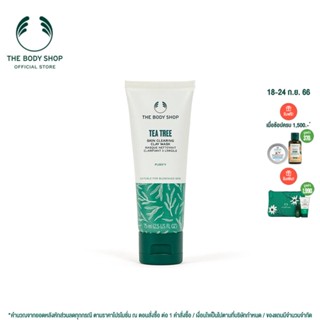 THE BODY SHOP TEA TREE SKIN CLEARING CLAY MASK 75ML เดอะ บอดี้ ช็อป ที ทรี สกิน เคลียริ่ง เคลย์ มาส์ก 75 มล.