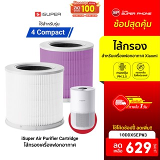 [629 บ. โค้ด 10DDXSEPW3] iSuper Smart Air Purifier 4 Compact Filter ไส้กรองเครื่องฟอกอากาศ ป้องกันอานุภาค PM2.5