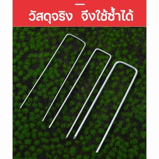 COD เหล็กปักดิน 100PCS หมุดยึดU+แผ่นยางพลาสติกยึดหมุด ยึดกับตาข่ายบังแดด หมุดปักดิน หมุดปักผ้าคลุมดิน หมุดยึดผ้าคลุมดิน